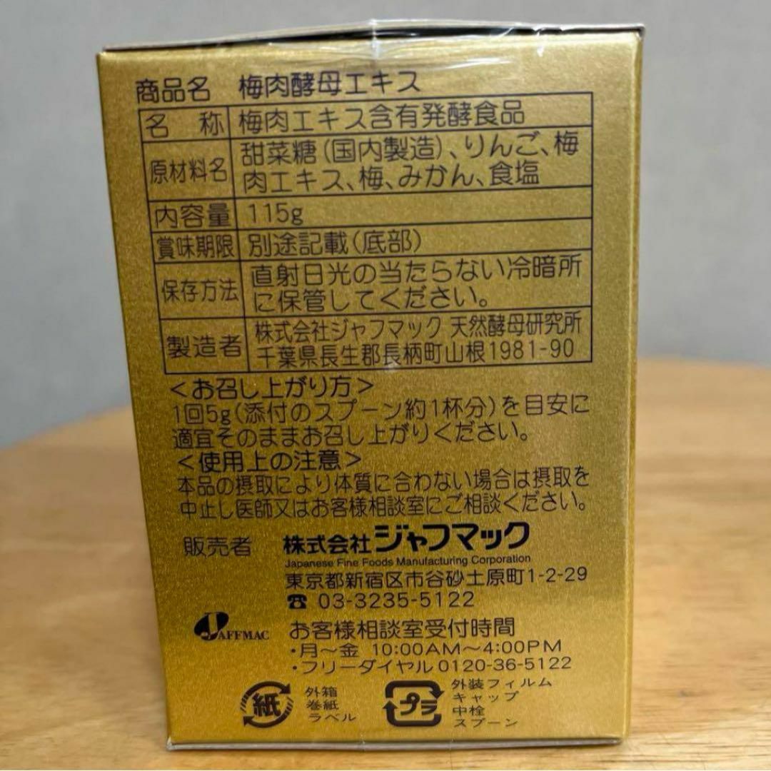 Amazon価格3,500円　ジャフマック　梅肉酵母エキス　115ｇ 食品/飲料/酒の健康食品(その他)の商品写真