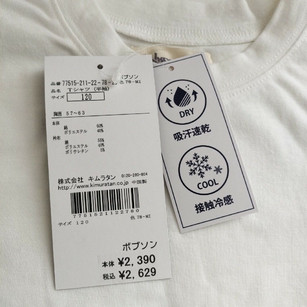 キムラタン(キムラタン)の半袖Ｔシャツ　120　男の子　キムラタン　ボブソン　吸汗速乾　接触冷感 キッズ/ベビー/マタニティのキッズ服男の子用(90cm~)(Tシャツ/カットソー)の商品写真