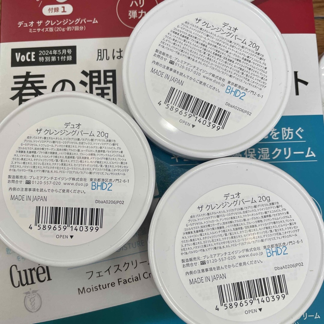 DUO(デュオ)のデュオ ザ クレンジングバーム　20g3個セット コスメ/美容のスキンケア/基礎化粧品(クレンジング/メイク落とし)の商品写真