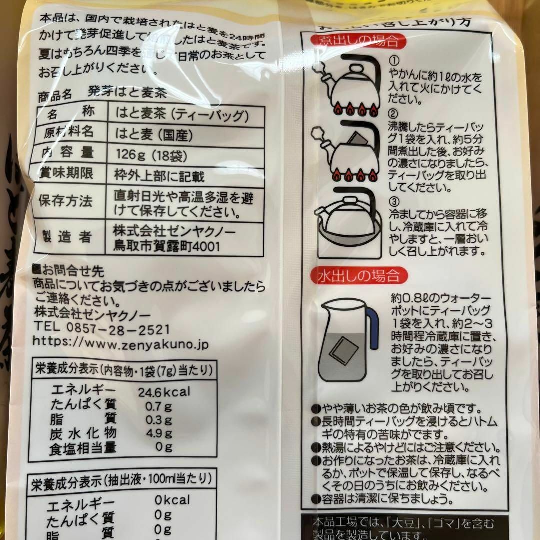 ４袋セット　国産　100% はと麦茶ティーパック(7g×18袋) 食品/飲料/酒の飲料(茶)の商品写真