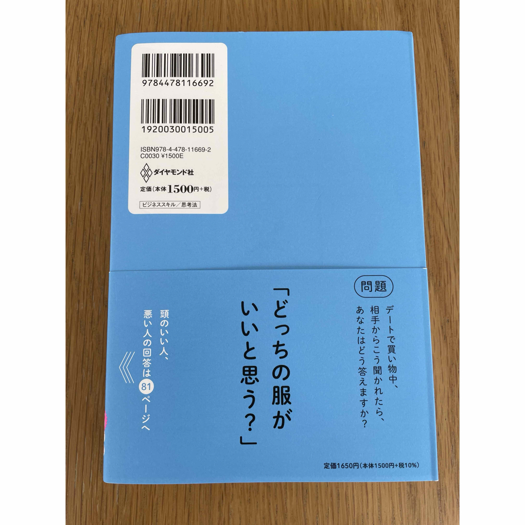 頭のいい人が話す前に考えていること エンタメ/ホビーの本(ビジネス/経済)の商品写真