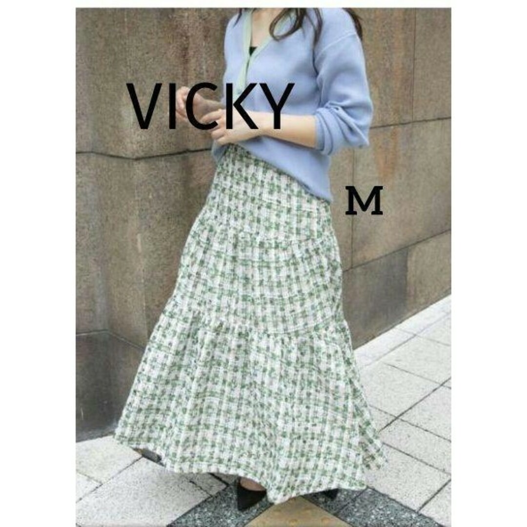VICKY(ビッキー)の♥️美品♥️タグあり♥️【VICKY 】M 華やかツイードティアードSk レディースのスカート(ロングスカート)の商品写真