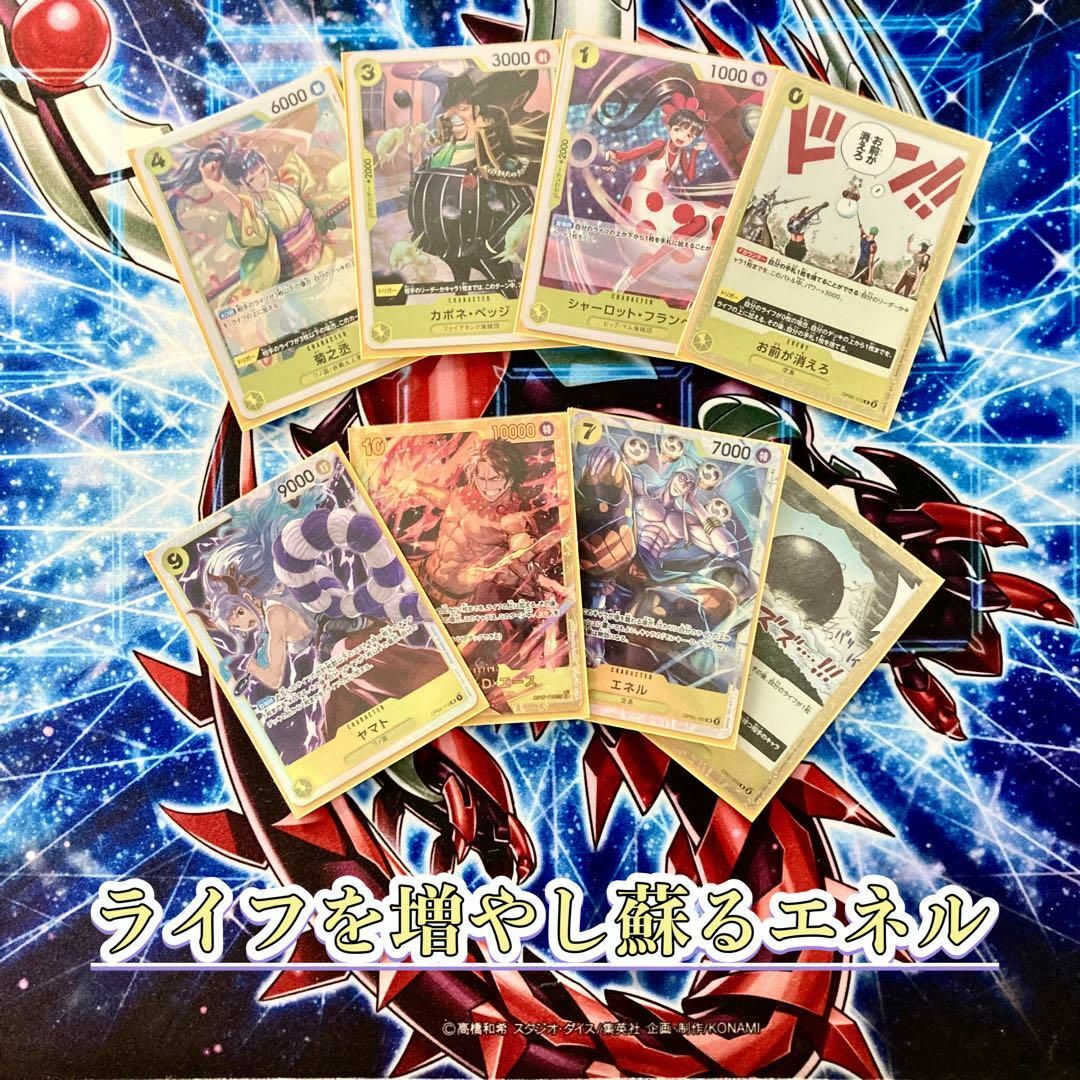 大会構築 【エネル】デッキ メイン&ドン&二重スリーブ 大会構築 【エネル】デッキ メイン&ドン&二重スリーブ