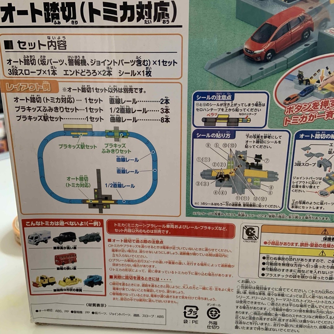 Takara Tomy(タカラトミー)のトミカ　ベーシックどうろセットとオート踏切 キッズ/ベビー/マタニティのおもちゃ(電車のおもちゃ/車)の商品写真