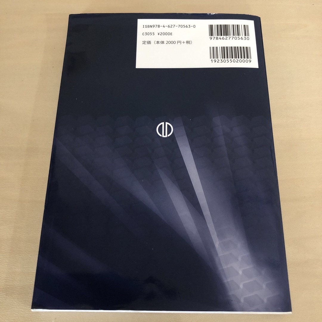 電子デバイス工学　第2版　新装版 エンタメ/ホビーの本(科学/技術)の商品写真