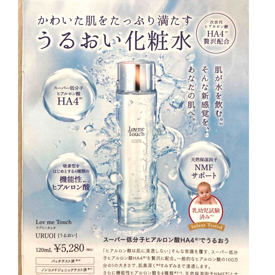 【新品】　ラブミータッチ　うるおい　化粧水　1本　120ml コスメ/美容のスキンケア/基礎化粧品(化粧水/ローション)の商品写真