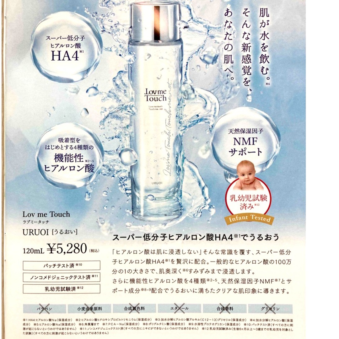 【新品】　ラブミータッチ　うるおい　化粧水　1本　120ml コスメ/美容のスキンケア/基礎化粧品(化粧水/ローション)の商品写真