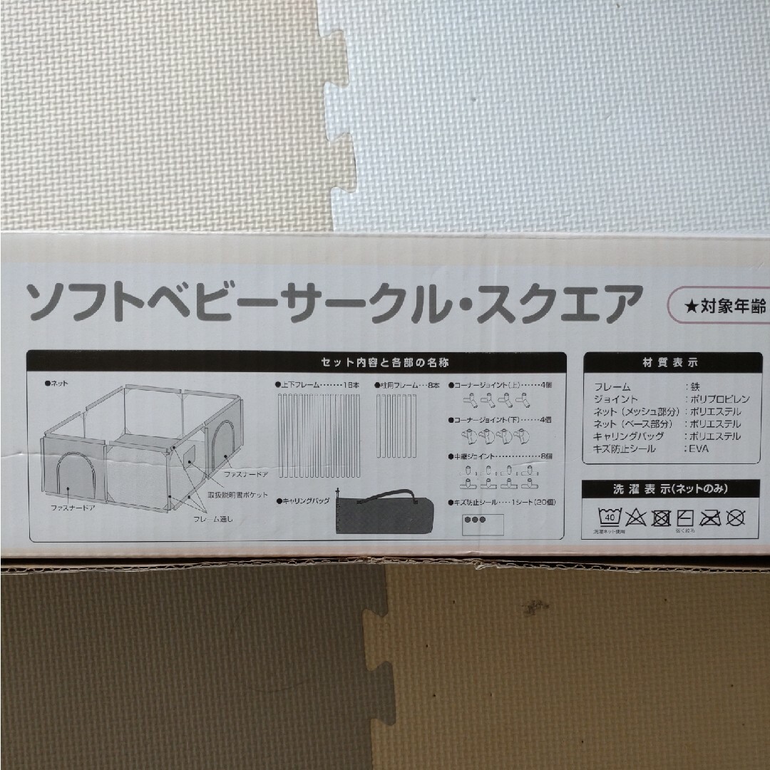 西松屋 ソフトベビーサークル•スクエア 西松屋 ソフトベビーサークル•スクエア