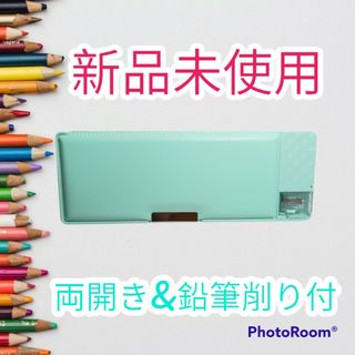 【数量限定価格】両開き　鉛筆削り付き　筆箱　ペンケース　グリーン　緑(ペンケース/筆箱)