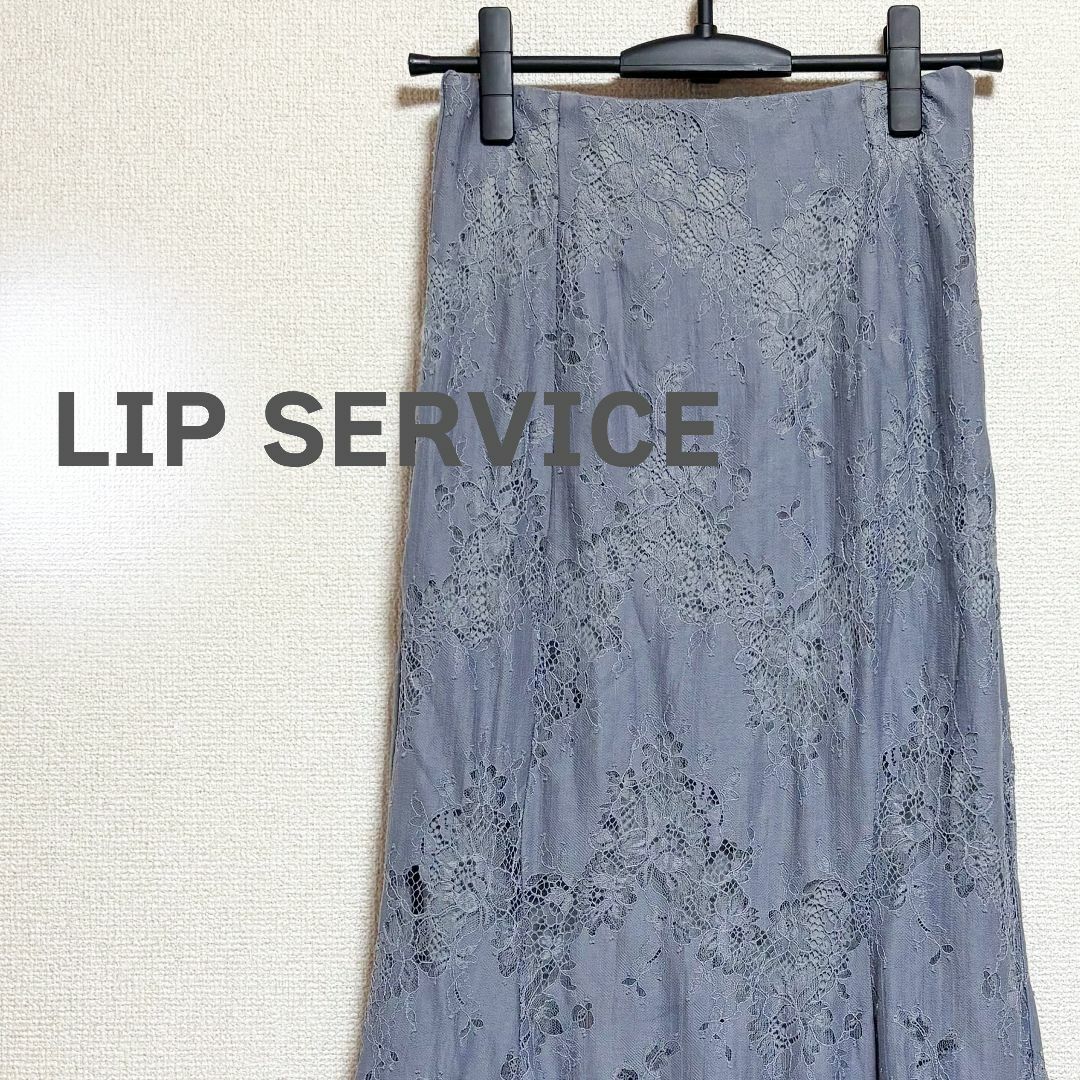 LIP SERVICE(リップサービス)のLIP SERVICE リップサービス　ロング　スカート　レース　グレー レディースのスカート(ロングスカート)の商品写真