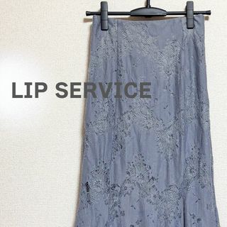 LIP SERVICE リップサービス　ロング　スカート　レース　グレー