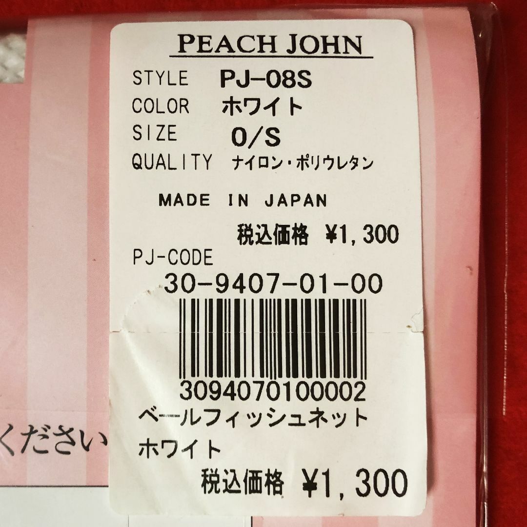PEACH JOHN(ピーチジョン)のピーチジョンレッグウェアベールフィッシュネット【フリーサイズ】ホワイト レディースのレッグウェア(タイツ/ストッキング)の商品写真