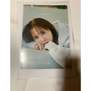 ヒナタザカフォーティーシックス(日向坂46)の日向坂46 加藤史帆　写真集　#会いたい　応募特典　アザーカットミニブック(アイドルグッズ)