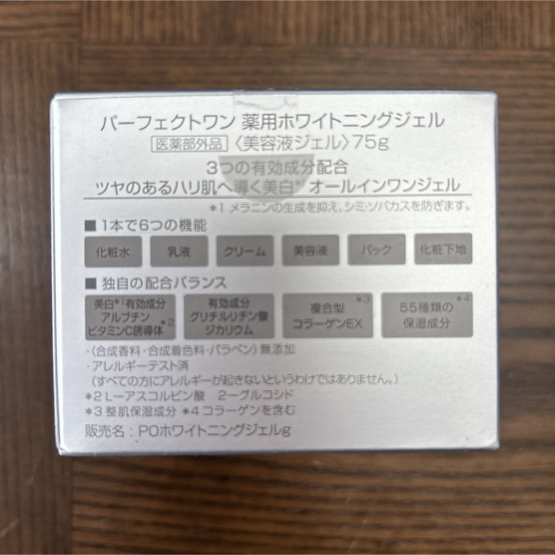 パーフェクトワン 薬用ホワイトニングジェル75g コスメ/美容のスキンケア/基礎化粧品(オールインワン化粧品)の商品写真