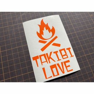 TAKIBILOVEカッティングステッカー カラー変更可 キャンプ 焚き火(車外アクセサリ)