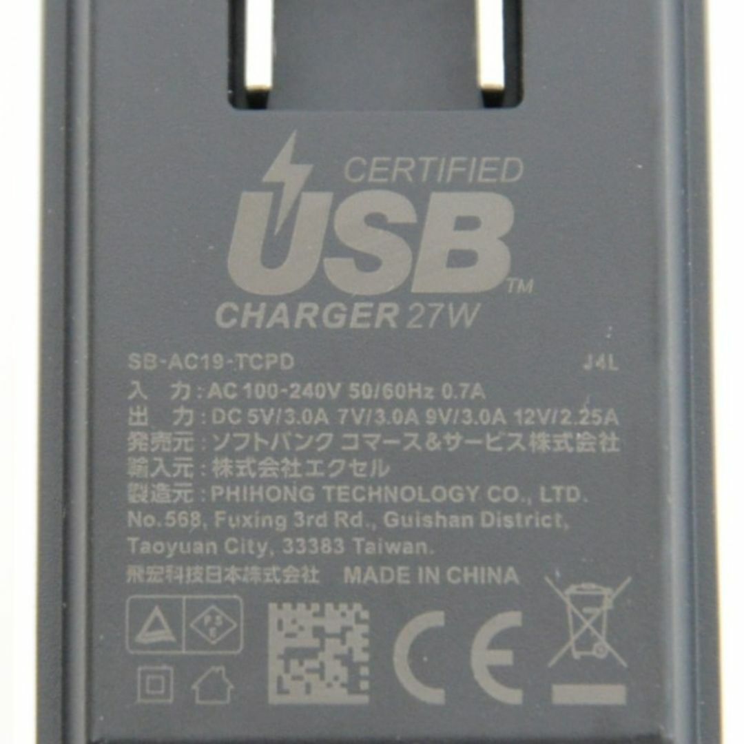 Softbank(ソフトバンク)のSoftBank SB-AC19-TCPD USB 急速充電 ACアダプタ スマホ/家電/カメラのスマートフォン/携帯電話(バッテリー/充電器)の商品写真