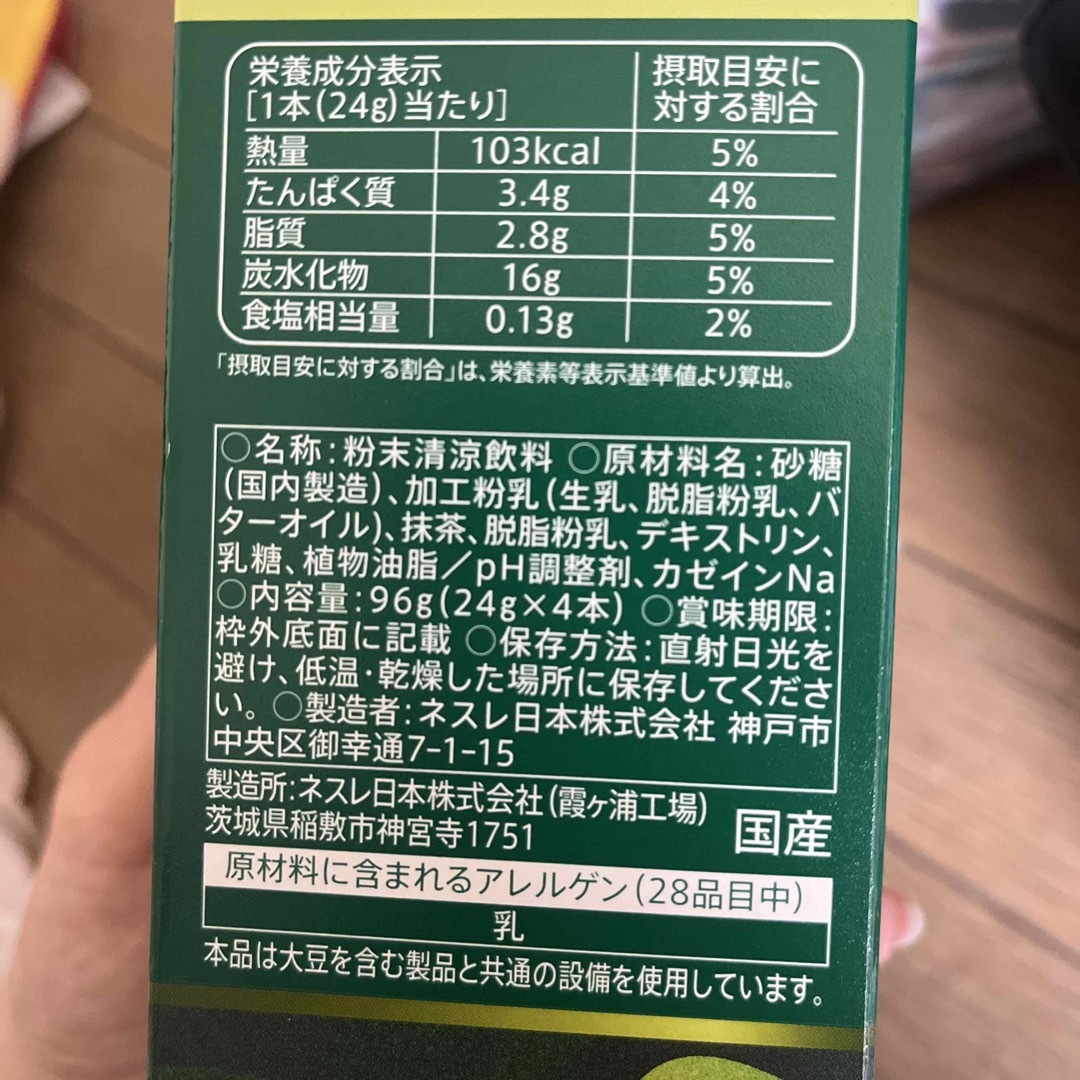 Starbucks(スターバックス)のスタバ　抹茶ラテ　スティック　2本 食品/飲料/酒の食品/飲料/酒 その他(その他)の商品写真