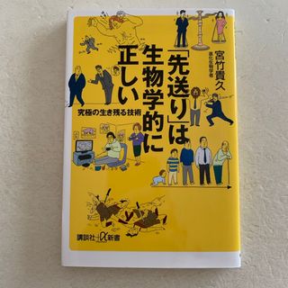 [新書] 「先送り」は生物学的に正しい(その他)