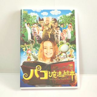 DVD『パコと魔法の絵本』2008年公開映画(日本映画)