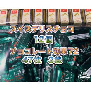 メイジ(明治)の明治チョコレート効果47枚　スイスデリスダークチョコレート12個(ダイエット食品)