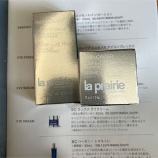 ラプレリー(La Prairie)のラプレリー　サンプル SCラックスアイクリーム(サンプル/トライアルキット)