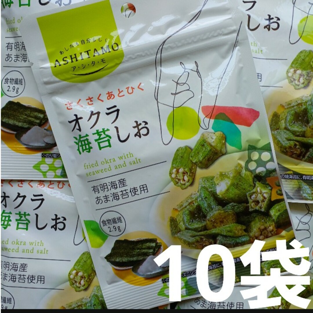 おくらスナック　おくら海苔しお　 野菜チップス　ドライ野菜　10袋　ロカボ 食品/飲料/酒の食品(菓子/デザート)の商品写真