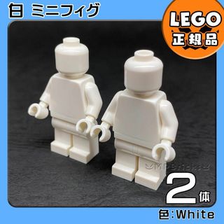 レゴ(Lego)の【新品】LEGO ミニフィグ 白 ホワイト 2体セット 凸マネキン凸(知育玩具)