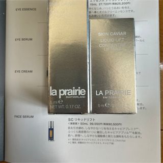 ラプレリー(La Prairie)のラプレリー　サンプル　SCリキッドリフト(サンプル/トライアルキット)