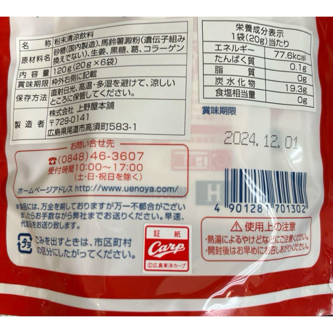 上野屋　コラーゲン配合　鯉（濃い）しょうが湯　120g（20g×6袋） 食品/飲料/酒の食品/飲料/酒 その他(その他)の商品写真