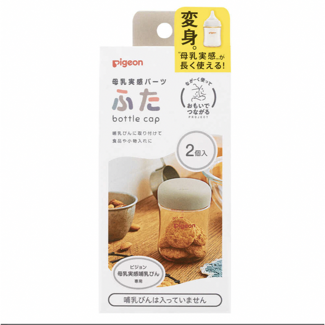 Pigeon(ピジョン)のピジョン　母乳実感パーツ　ふた キッズ/ベビー/マタニティの授乳/お食事用品(哺乳ビン)の商品写真