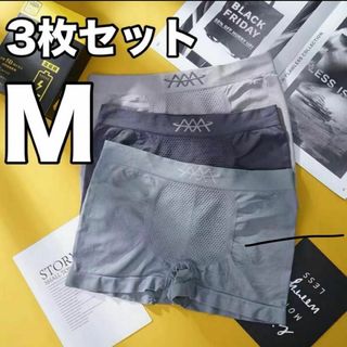 ボクサー　パンツ　メンズ　Ｍ　３枚　セット　シンプル　グレー　ブラック 紳士(ボクサーパンツ)