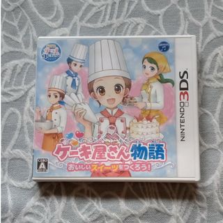 ニンテンドー3DS(ニンテンドー3DS)のケーキ屋さん物語 おいしいスイーツをつくろう！(携帯用ゲームソフト)