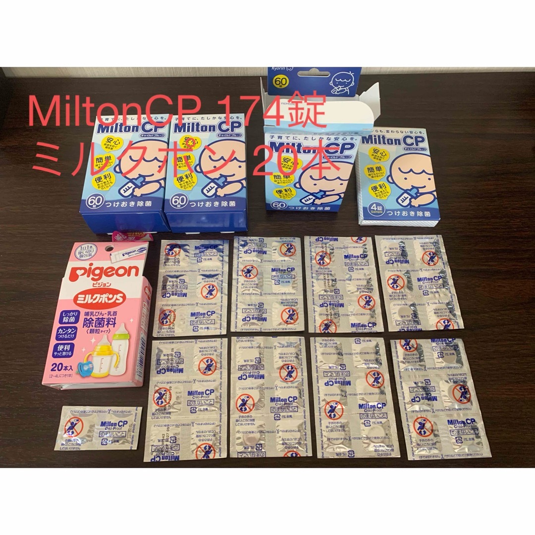 Milton(ミルトン)のMiltonCP 60錠 キッズ/ベビー/マタニティの洗浄/衛生用品(食器/哺乳ビン用洗剤)の商品写真