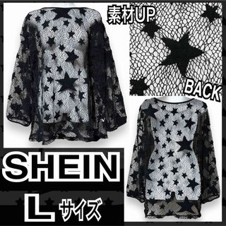 シーイン(SHEIN)の【新品/SHEIN/L】フロッキー星柄メッシュ☆シアープルオーバー(カットソー(長袖/七分))