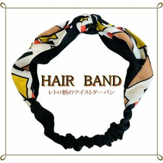 送料込 ヘアターバン クロスターバン ヘアバンド スカーフ柄 ゴムバンド 可愛い(ヘアバンド)