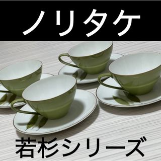 Noritake - ノリタケ　カップ　ソーサー　若杉シリーズ　４個　4客　希少　昭和レトロ　レトロ