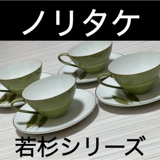 ノリタケ(Noritake)のノリタケ　カップ　ソーサー　若杉シリーズ　４個　4客　希少　昭和レトロ　レトロ(グラス/カップ)