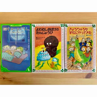 カドカワショテン(角川書店)の文庫本3冊　小学生向け(絵本/児童書)