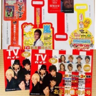 ジャニーズ(Johnny's)のTVガイド系ポップカードセット(印刷物)