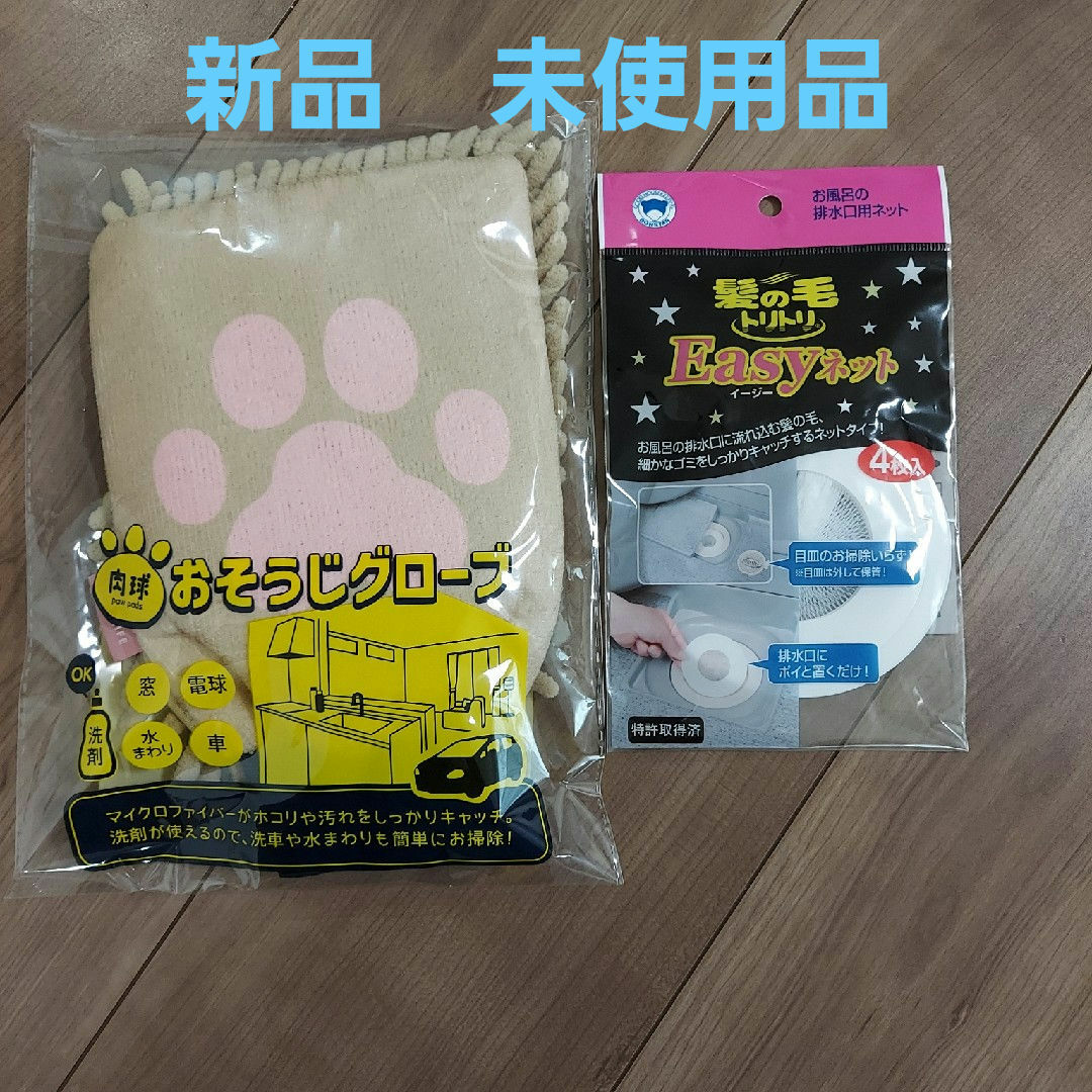 肉球おそうじグローブ　ボンスター 髪の毛トリトリEasyネット4枚入 インテリア/住まい/日用品の日用品/生活雑貨/旅行(日用品/生活雑貨)の商品写真