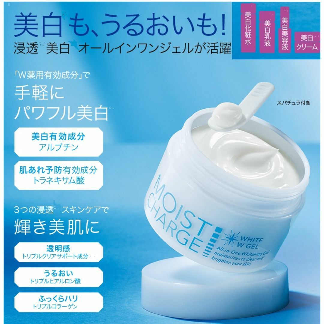 AVON(エイボン)のモイストチャージ　薬用　ホワイトＷジェル　オールインワンFMG&ミッション コスメ/美容のスキンケア/基礎化粧品(オールインワン化粧品)の商品写真