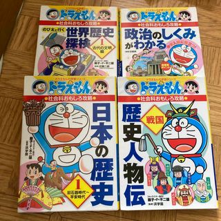 政治のしくみがわかる　社会4冊(絵本/児童書)