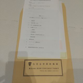 白百合学園幼稚園 願書 パンフレット 2023年度募集要項等 一式 過年度(語学/参考書)