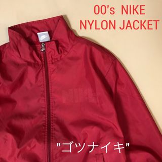 ナイキ(NIKE)の美品XL NIKEナイキ 00s ゴツナイキ　ナイロンジャケットT8(ナイロンジャケット)