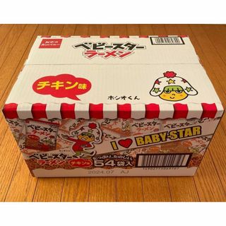 ★新品未開封★ベビースターラーメン 54袋入(菓子/デザート)