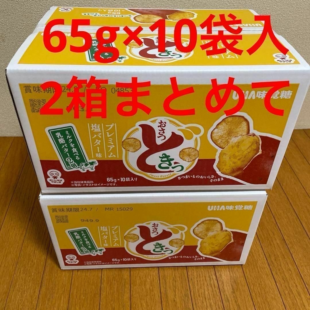 ★2箱セット★おさつどきっ プレミアム塩バター （65g×１０袋）×２ 食品/飲料/酒の食品(菓子/デザート)の商品写真