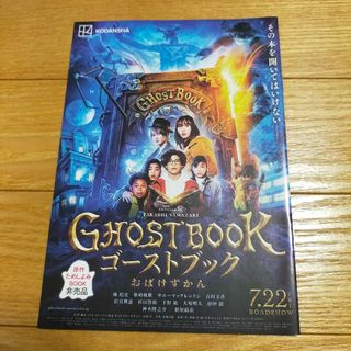 ゴーストブック　原作試し読み　山崎貴　城桧吏　新垣結衣　神木隆之介　非売品(アート/エンタメ/ホビー)