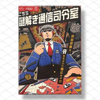 こちら謎解き通信指令室　オンライン謎解きキット　SCRAP　スクラップ(その他)