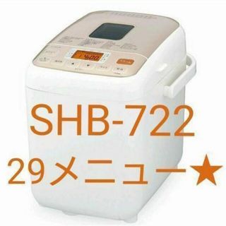 シロカ ホームベーカリー SHB-722 新品未使用