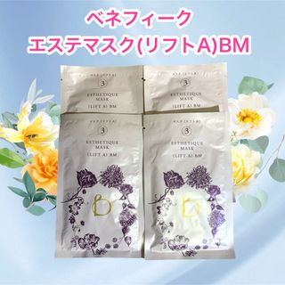 シセイドウ(SHISEIDO (資生堂))のベネフィーク マスク (リフトA) ③ BM シートマスク(パック/フェイスマスク)